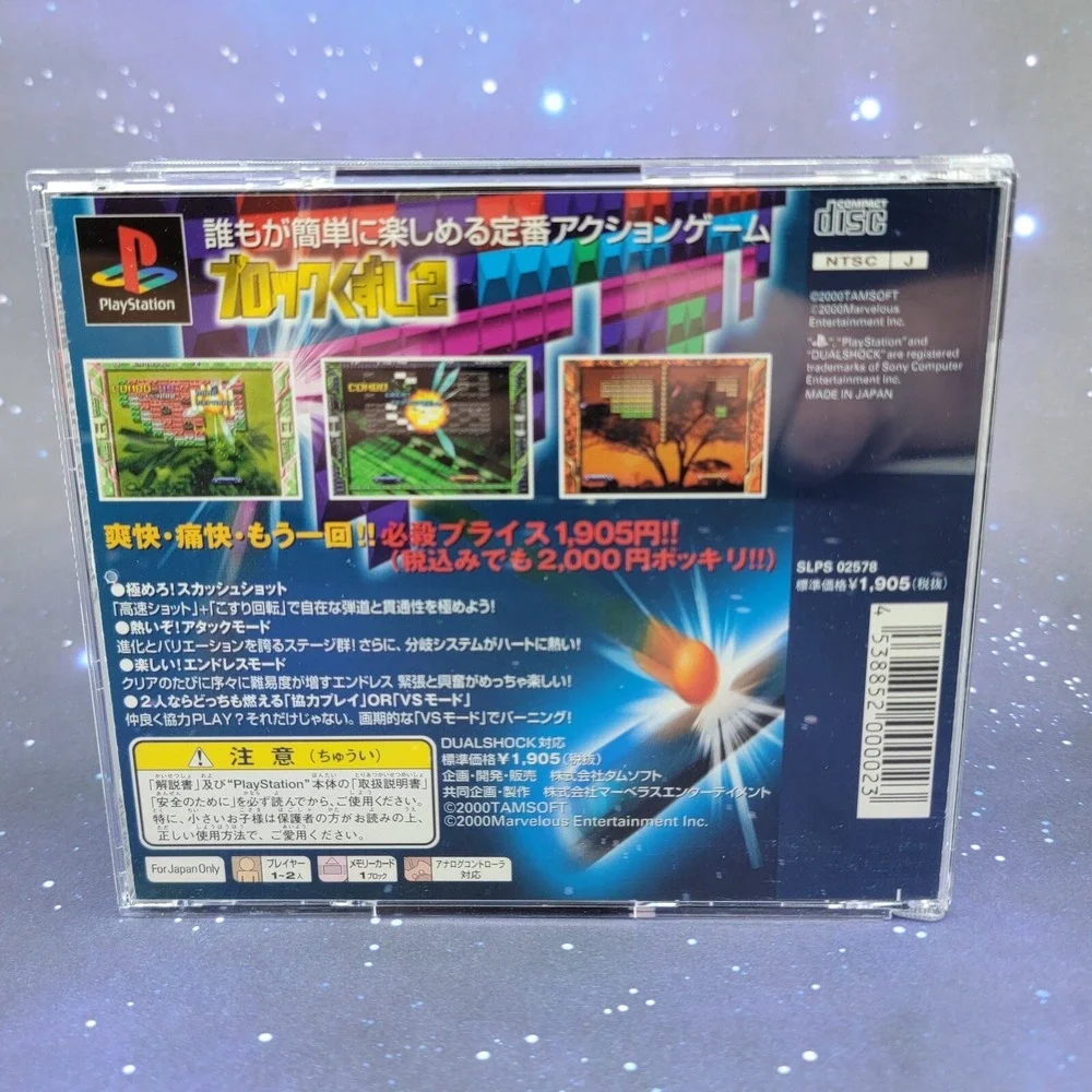 Block Kuzushi 2 (Sony Playstation 1) JAPANESE PS1 Video Game 0408